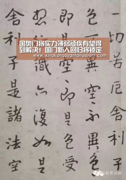 国奥门将实力薄弱顽疾有望得到解决!国门新人回归将锁定首发|星空官网(图1) 星空登录