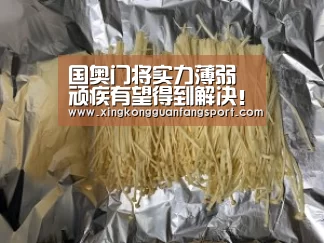 国奥门将实力薄弱顽疾有望得到解决!国门新人回归将锁定首发|星空官网(图2) 星空官方
