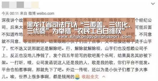 黑龙江省司法厅以“三覆盖、三优化、三优质”为举措“农民工百日维权”活动圆满收官|星空平台(图2) 星空官网