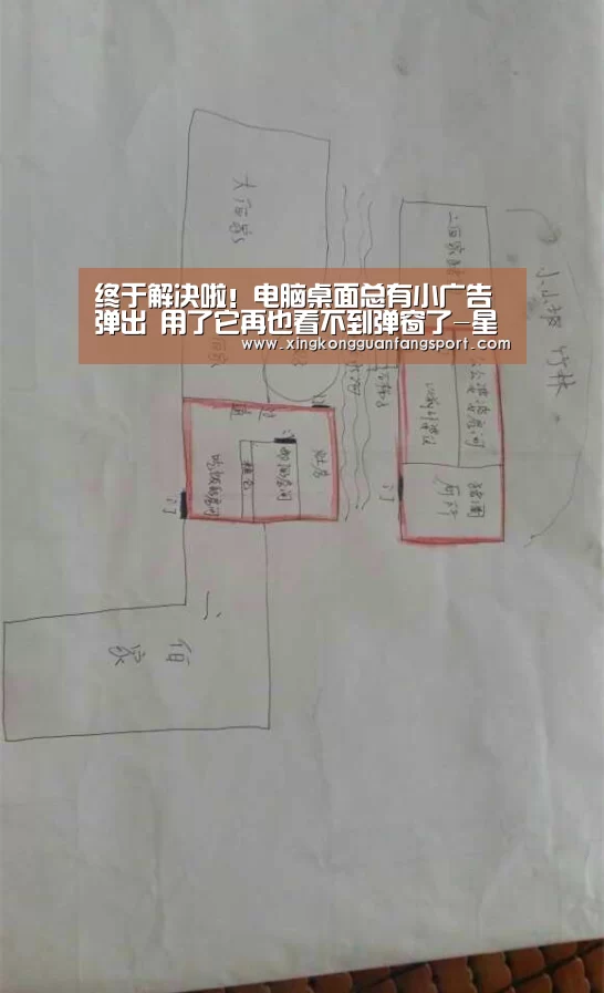终于解决啦!电脑桌面总有小广告弹出 用了它再也看不到弹窗了-星空官网(图1) 星空官方