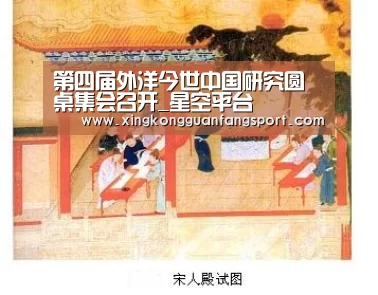 第四届外洋今世中国研究圆桌集会召开_星空平台(图2) 星空官网
